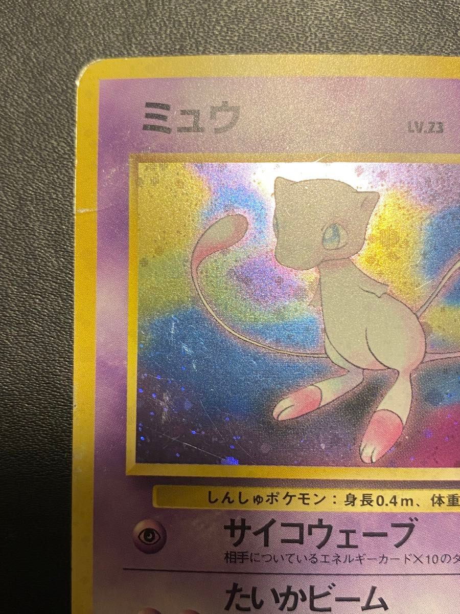 ポケモンカード ミュウ Lv 23 旧裏面 旧裏 化石の秘密 渦巻きホロ