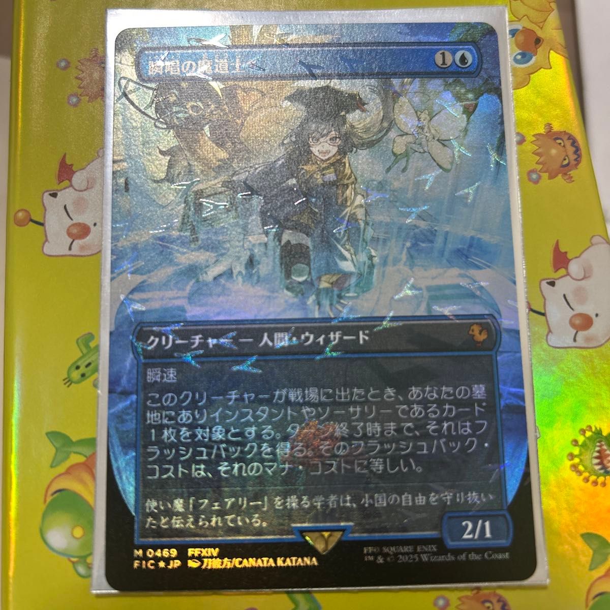 MTG 瞬唱の魔道士 チョコボバンドル foil FINAL FANTASY｜Yahoo!フリマ