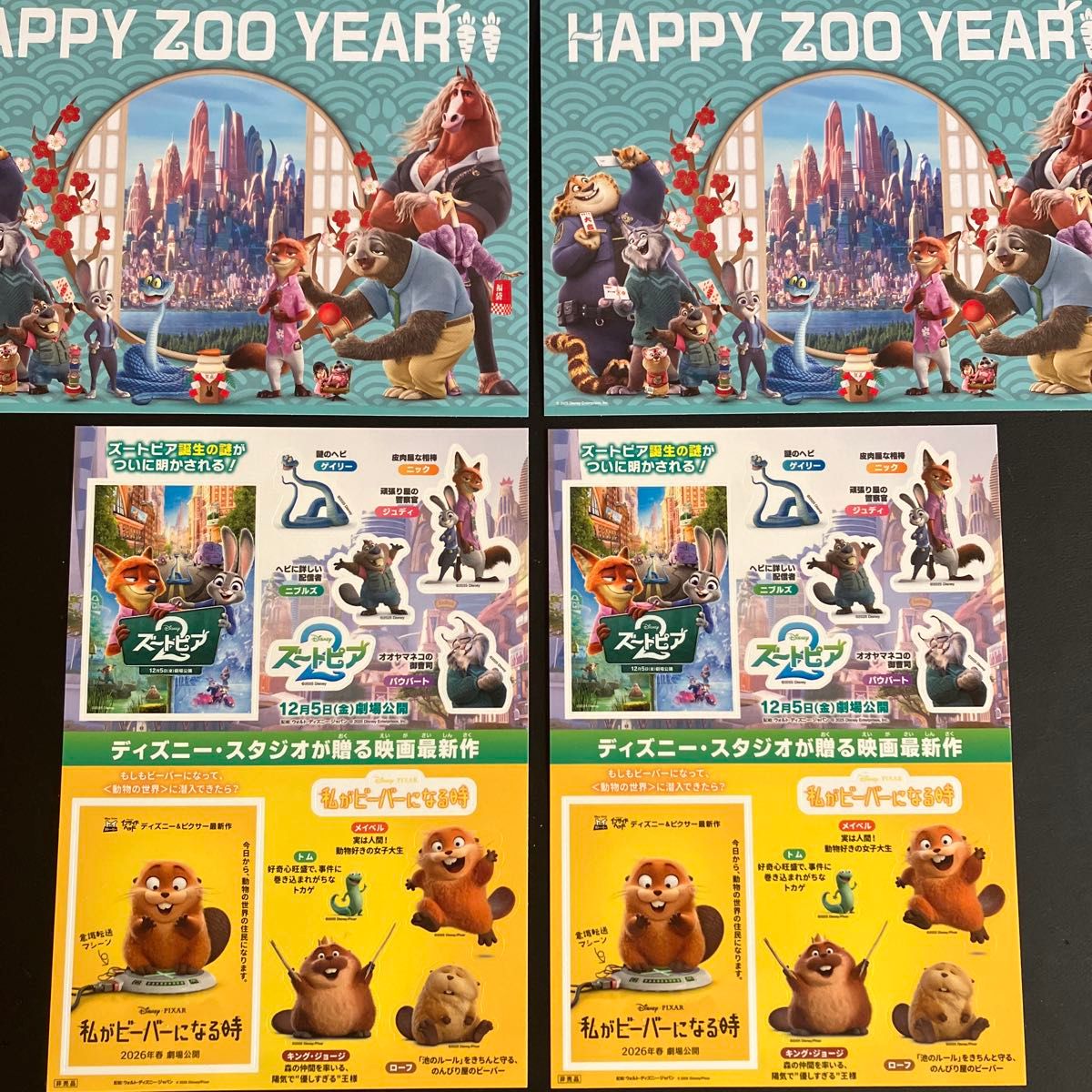 映画『ズートピア2』の入場者特典 謹賀新年ポストカード2枚セット