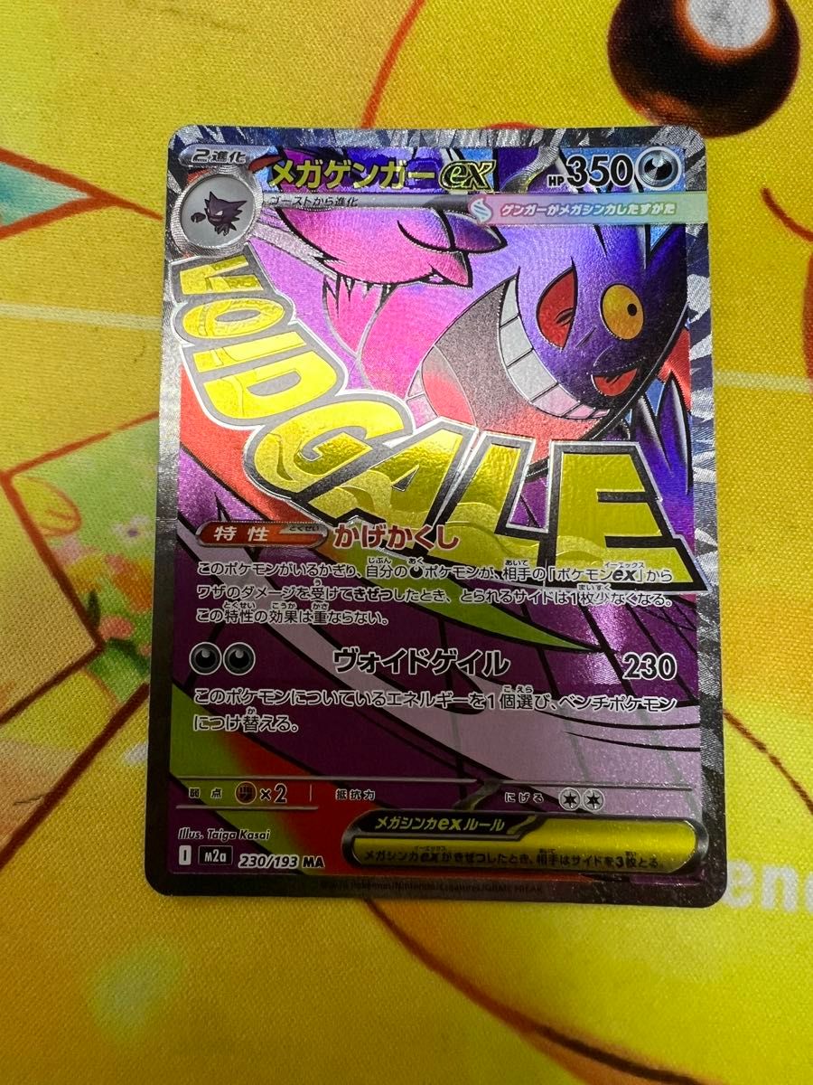 エラーカード] メガゲンガーex ポケモンカード｜Yahoo!フリマ（旧