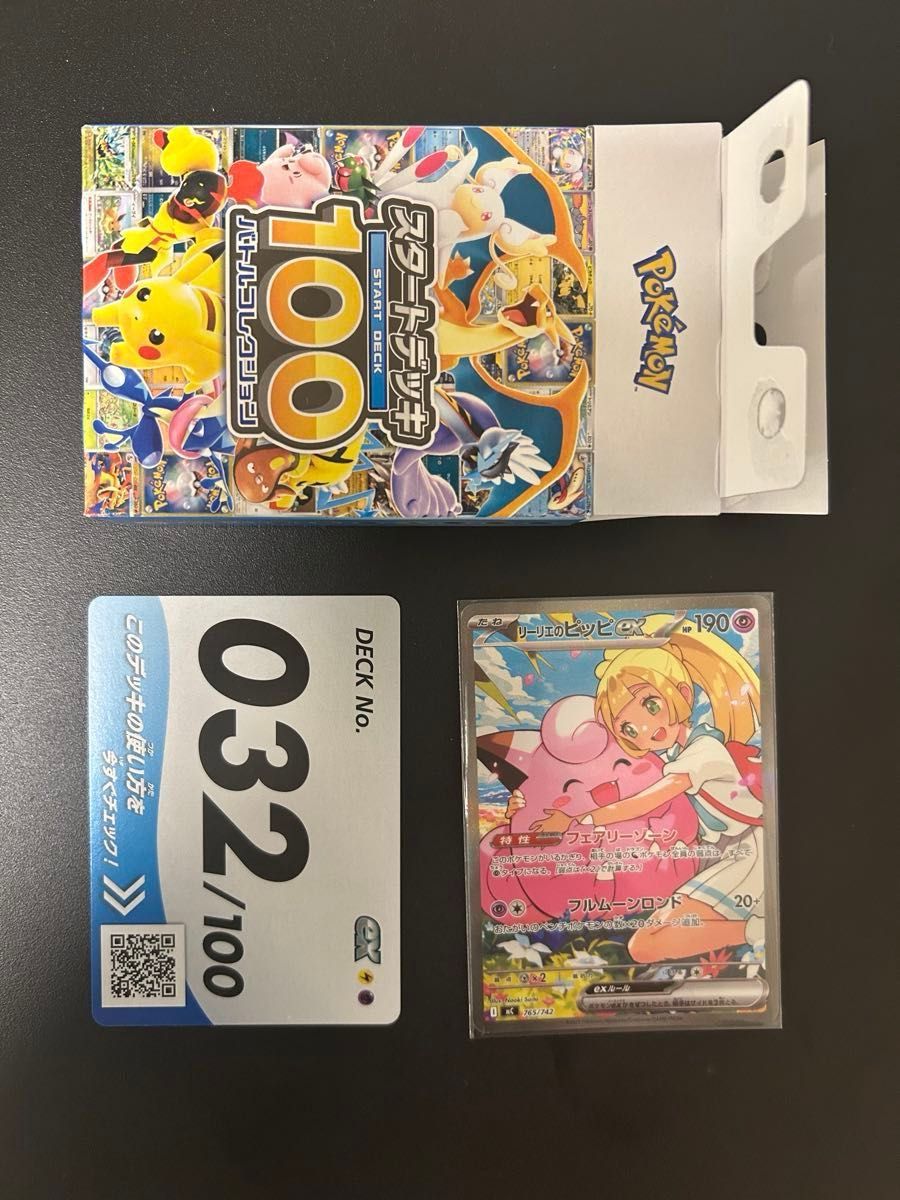 スタートデッキ100 No 032 リーリエのピッピex SAR ポケモンカード