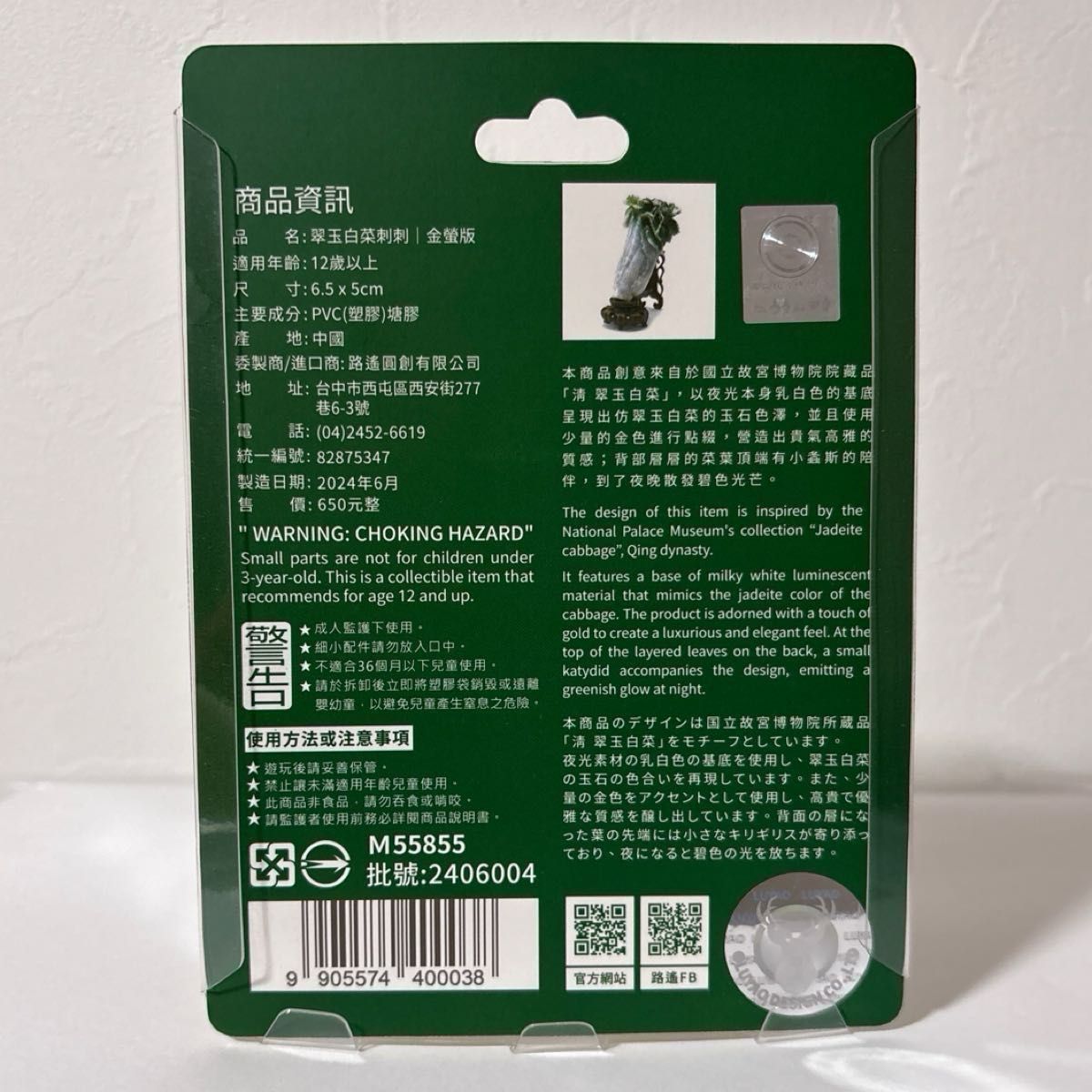 台湾 故宮博物院限定 LUYAO DESIGN 翠玉白菜刺刺 ハリネズミ 限定品