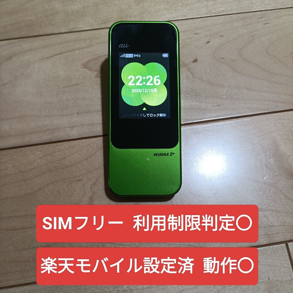Speed Wi-Fi NEXT W04 モバイルルーター ポケットWiFi SIMフリー WiMAX
