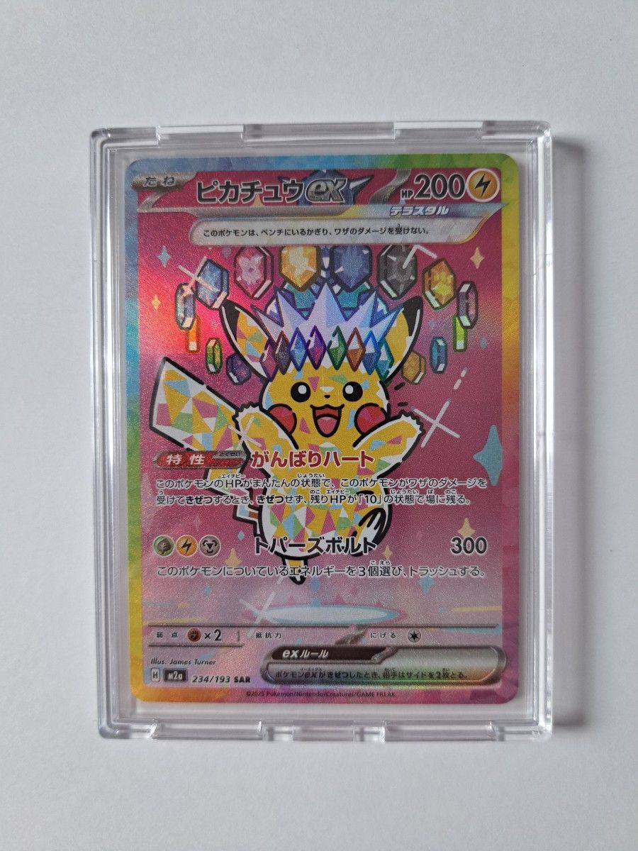ポケモンカード ピカチュウex SAR 234/193 メガドリームex｜Yahoo