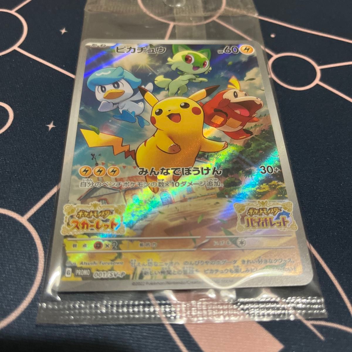ポケモンカード ピカチュウ プロモ 001/SV-P スカーレット