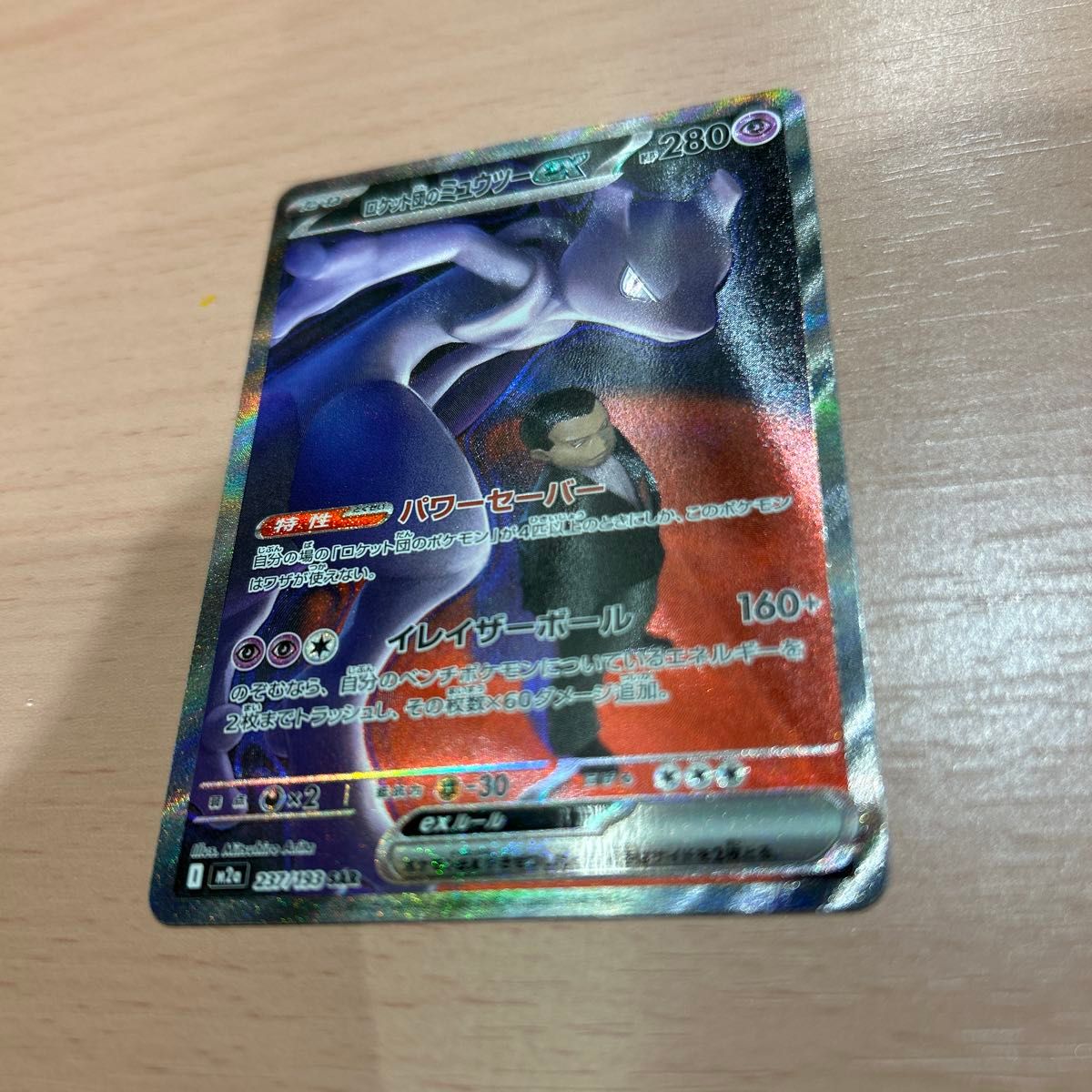 メガドリームex ロケット団のミュウツーex SAR ポケモンカード MEGA