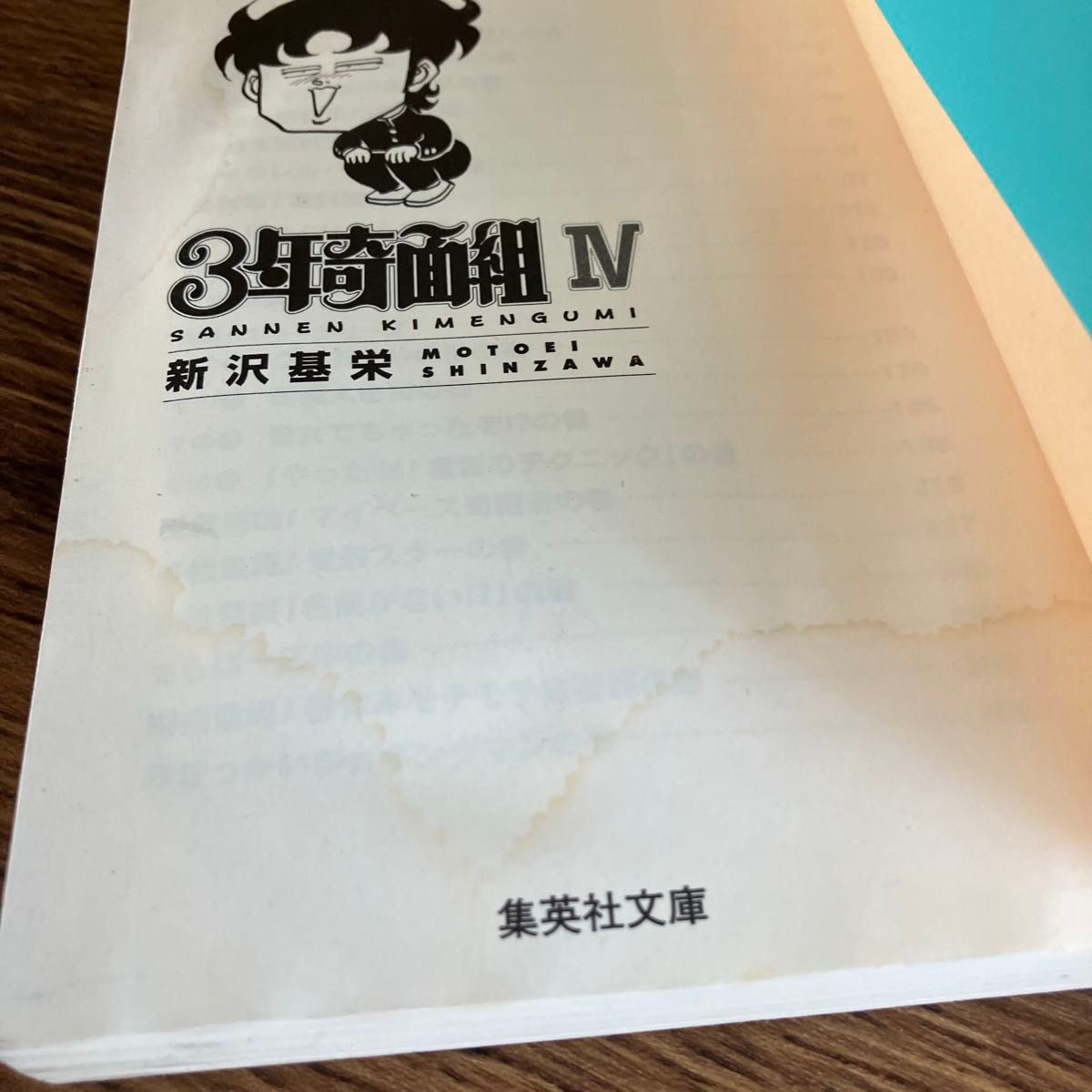 3年奇面組全巻（1〜4）＋ハイスクール奇面組1〜9巻 文庫版 中古本