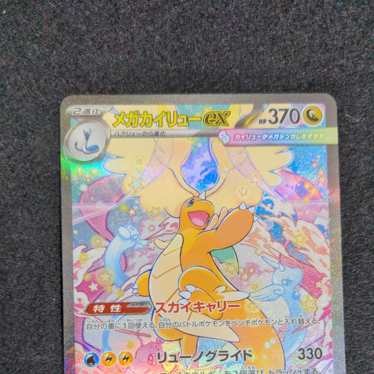 ポケモンカード メガカイリューex SAR 246/193｜Yahoo!フリマ（旧