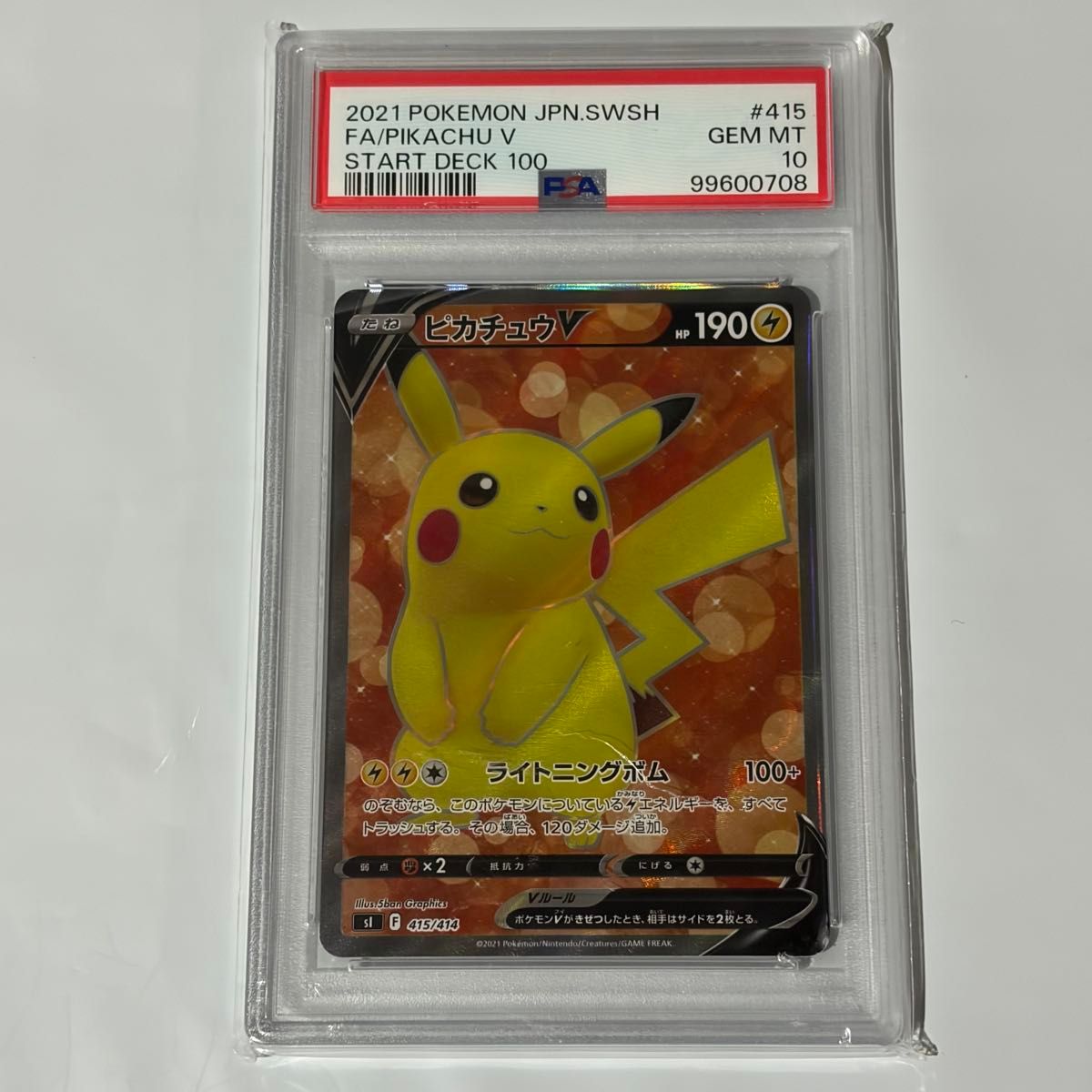 ピカチュウV 415/414 PSA10 スタートデッキ100 ポケモンカード SR仕様