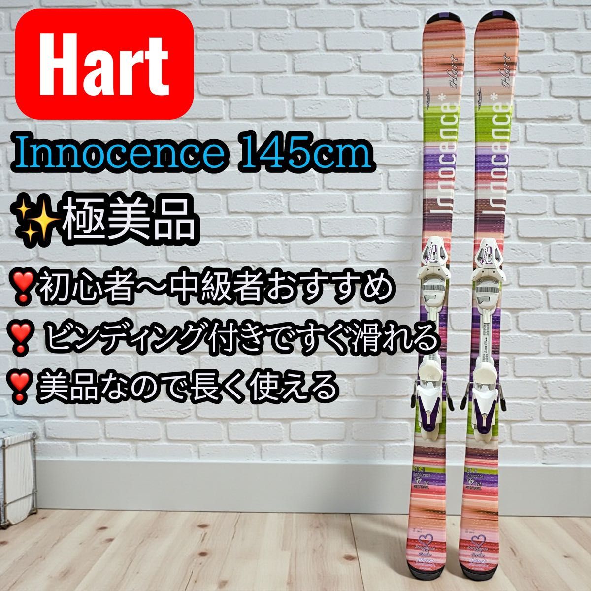 極美品 Hart Innocence 145cm レディース ロッカー ビン付 ハート