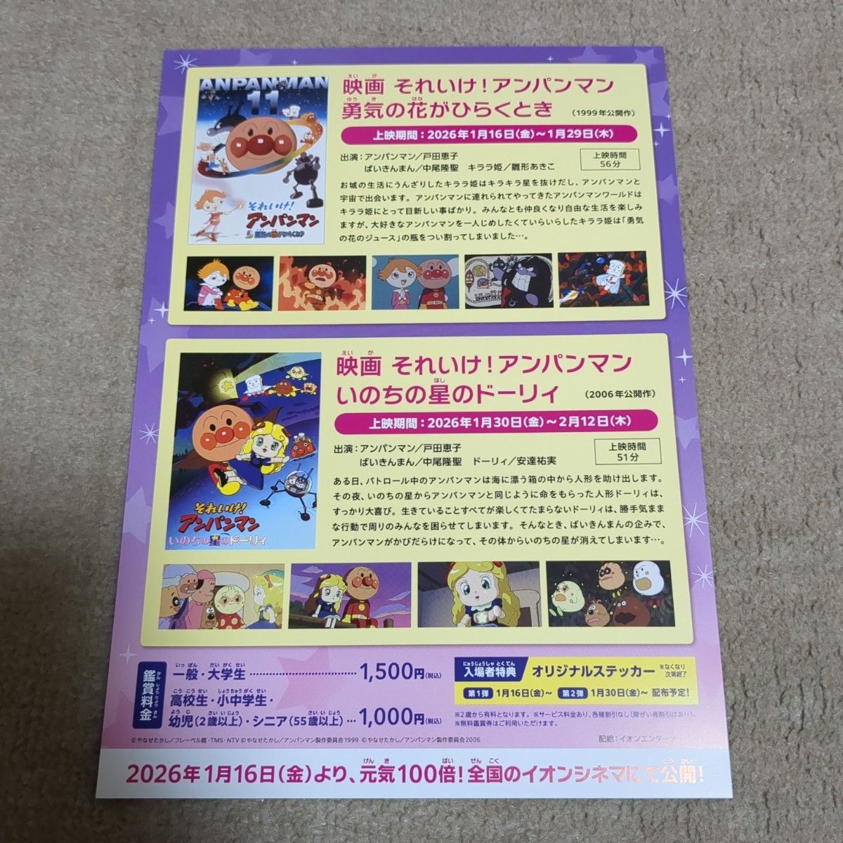 おかえり アンパンマン きみにみせたい 傑作選の映画フライヤー チラシ