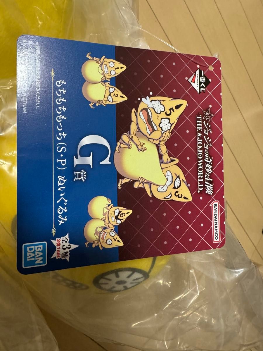 一番くじ ジョジョワールド G賞 もちもちもっち(S・P) ぬいぐるみ
