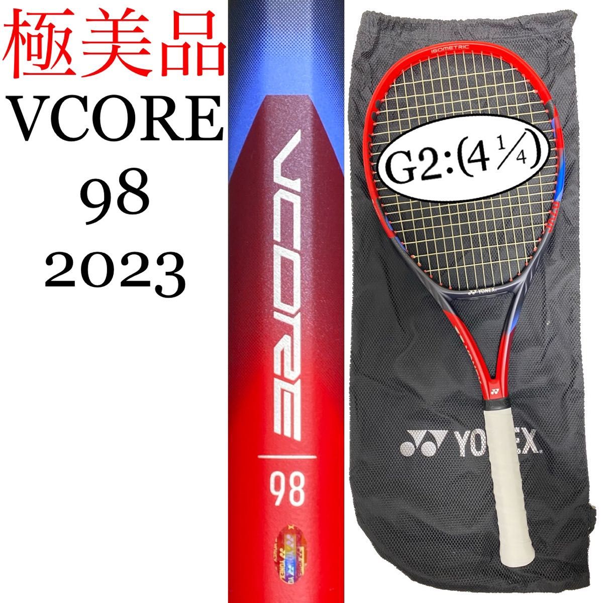 極美品 国内正規品 ヨネックス ブイコア 98 2023 G2 YONEX VCORE V