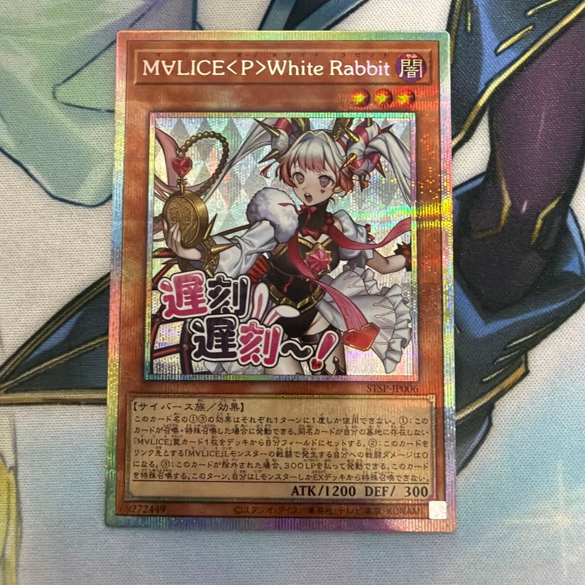 遊戯王　M∀LICE＜P＞White Rabbit　プリズマ　1枚　五つ目 M∀LICE＜P＞White Rabbit | カード詳細 | 遊戯王ニューロン