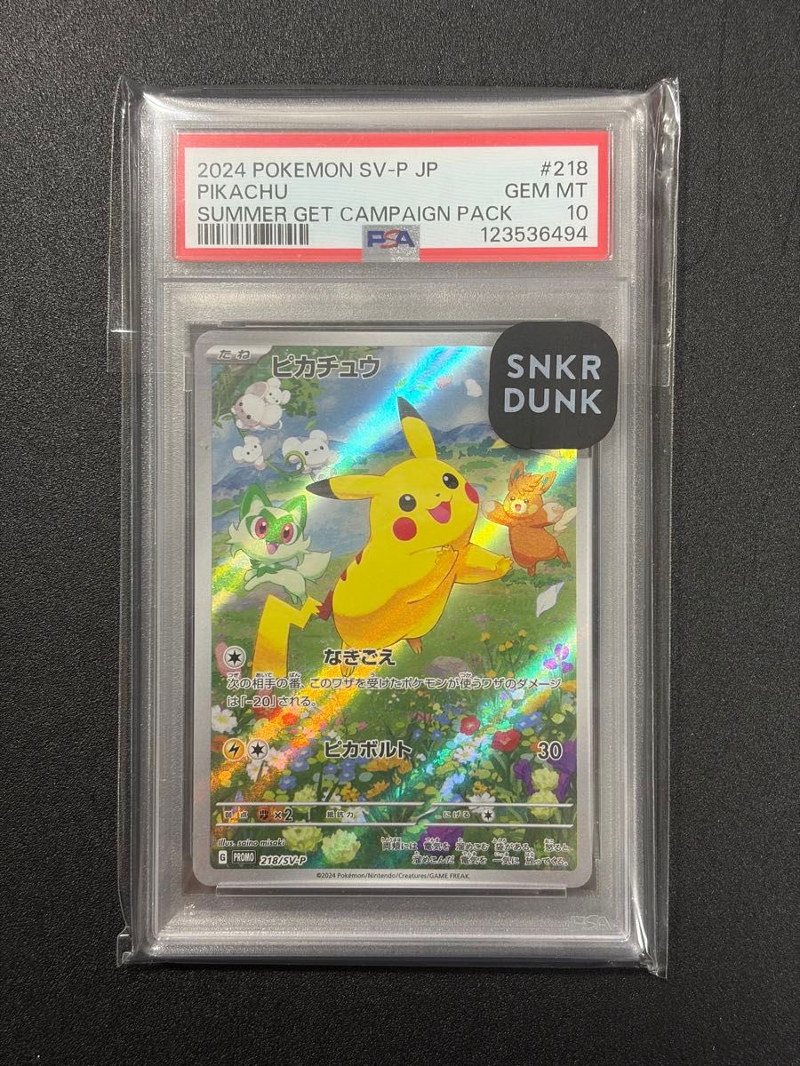 ピカチュウ P [SV-P 218](プロモカードパック「ポケカの夏がキタ
