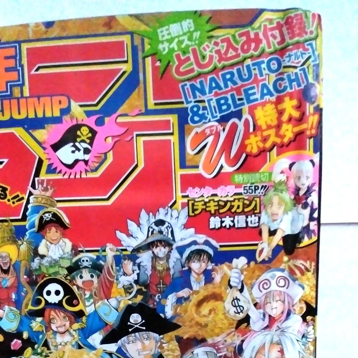 週刊少年ジャンプ2007年6・7号とじこみ付録 NARUTO& BLEACH 特大W