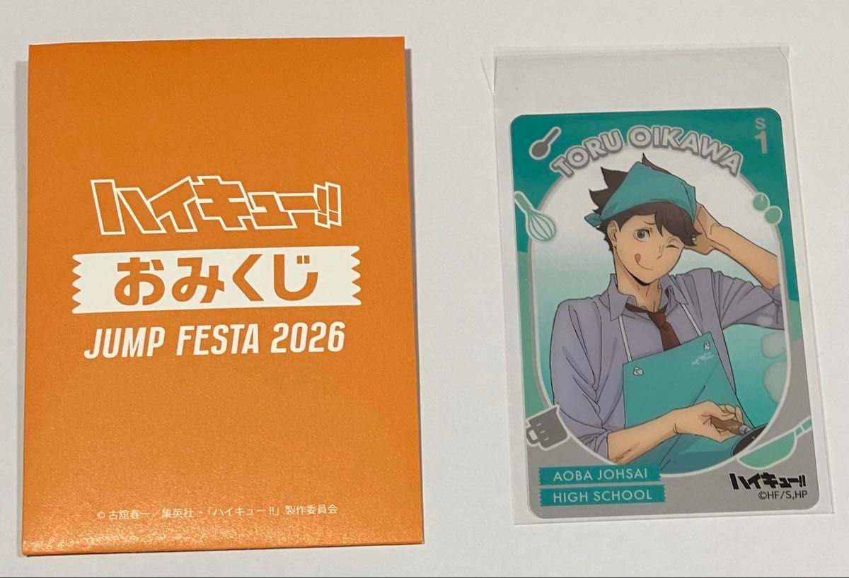 先行販売・限定販売 【及川徹】ジャンプフェスタ2026 ハイキュー