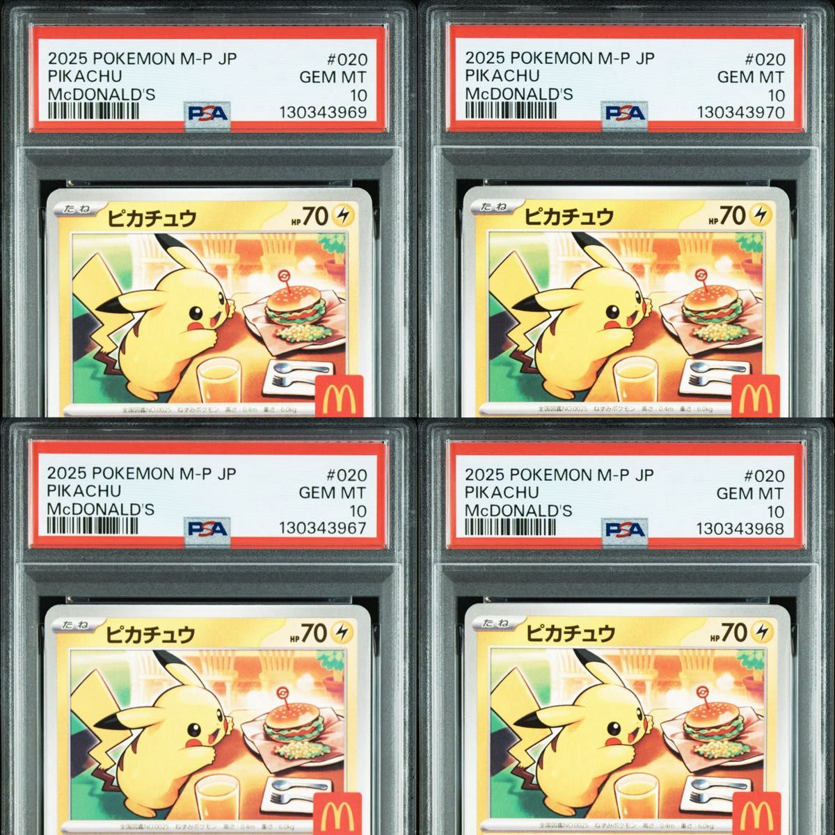 4枚 マクドナルド ピカチュウ PSA10｜Yahoo!フリマ（旧PayPayフリマ）