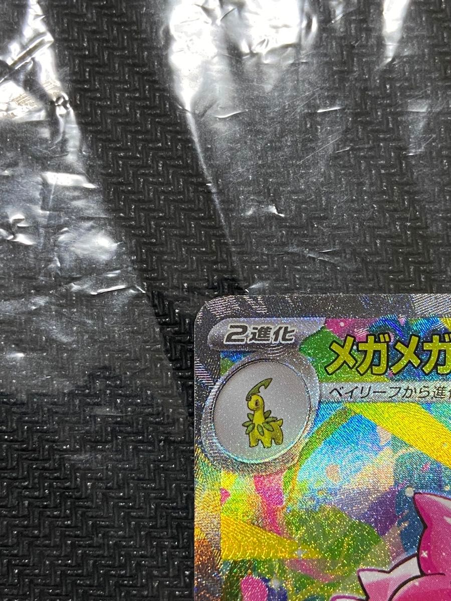 ポケモンカード メガメガニウムex SAR スタートデッキ100｜Yahoo