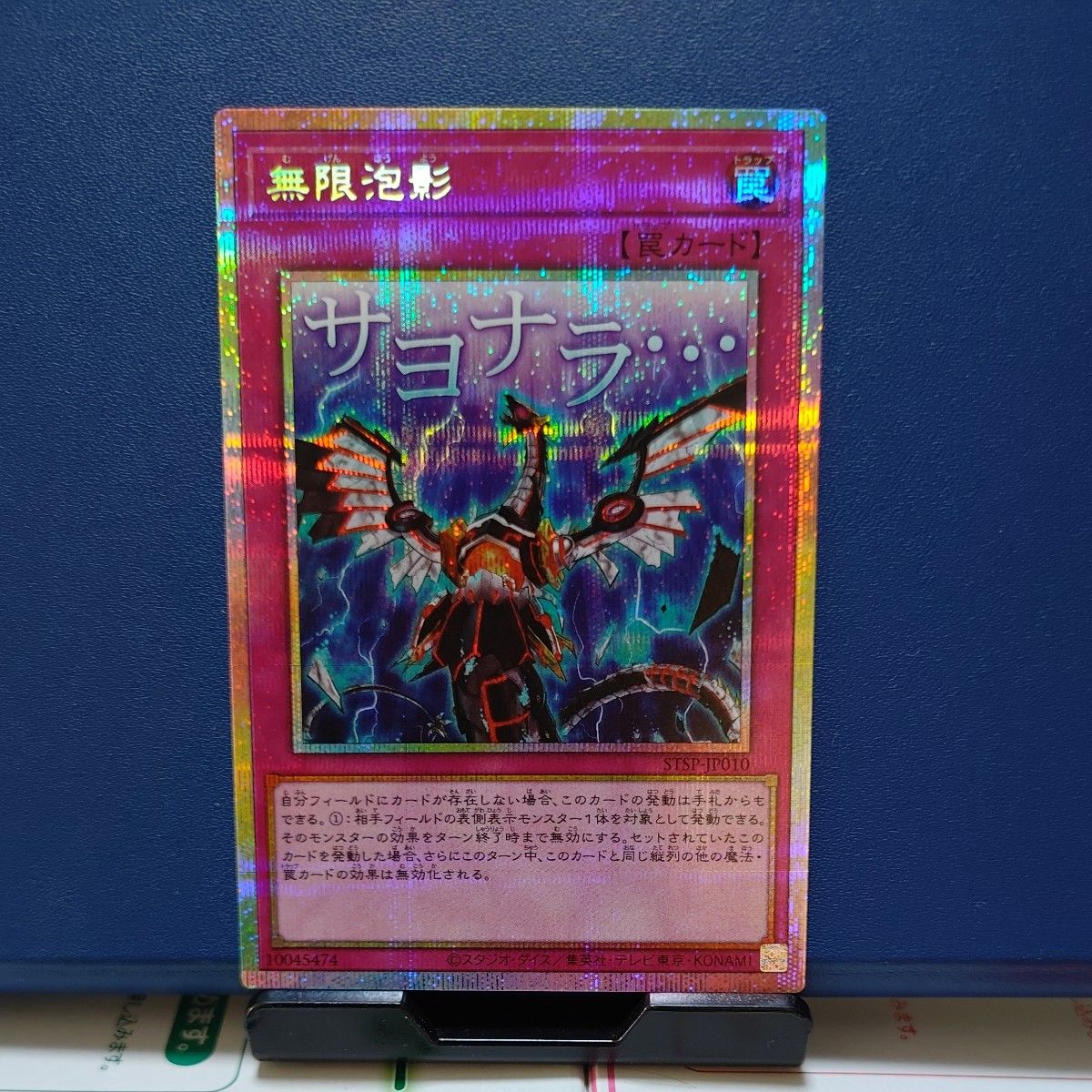 遊戯王 無限泡影 プリズマ スペシャルパック STAMP EDITION 2枚①
