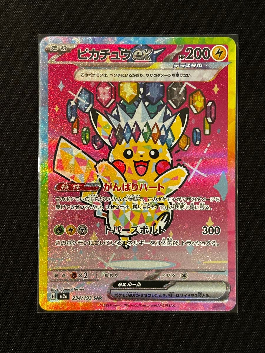 ポケモンカード MEGAドリームex ピカチュウex SAR｜Yahoo!フリマ（旧