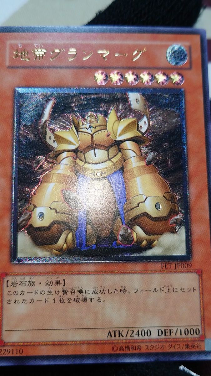 にち レリーフ アルティメット 炎帝テスタロス RDS レリーフ