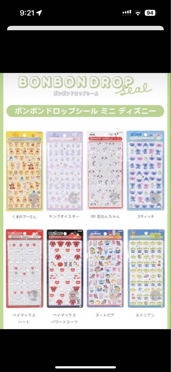 8点セット正規品 ボンボンドロップシールミニminiディズニー