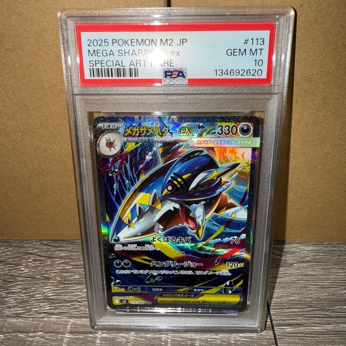 ポケモンカード メガサメハダーex SAR PSA10 インフェルノX ワン