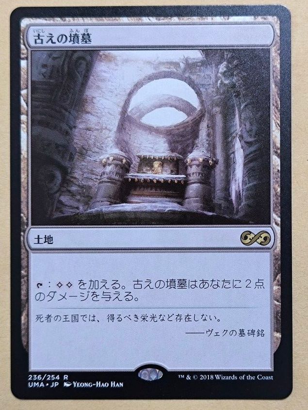 MTG 古えの墳墓 日本語1枚 古えの墳墓 日本語 古えの墳墓 日語 Amazon