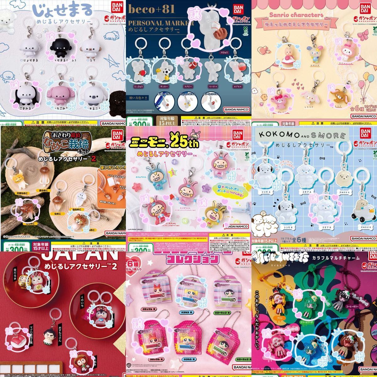 めじるしアクセサリー ガチャガチャ 異種｜Yahoo!フリマ（旧PayPayフリマ）