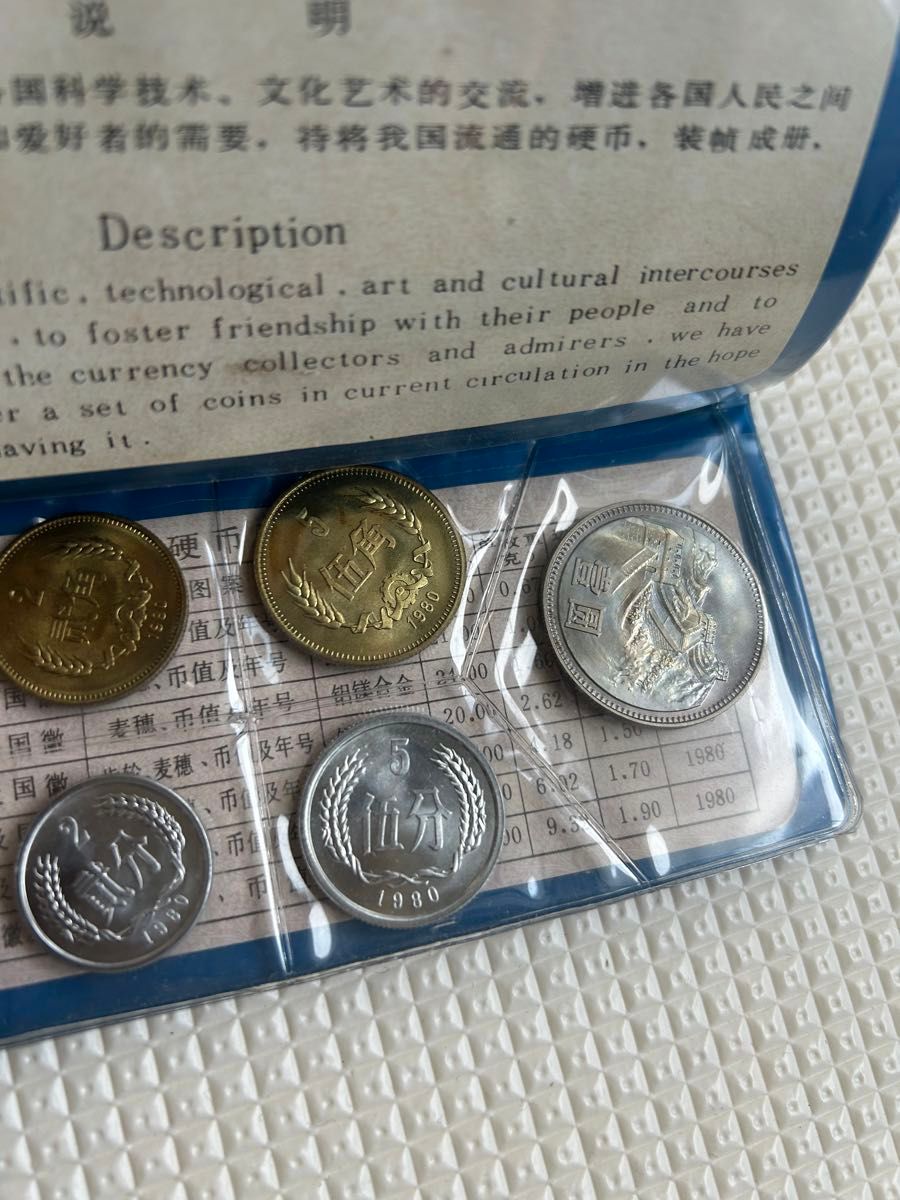 中国 中国人民銀行 1980年 7種 ミントセット 青ケース 硬貨 7枚セット