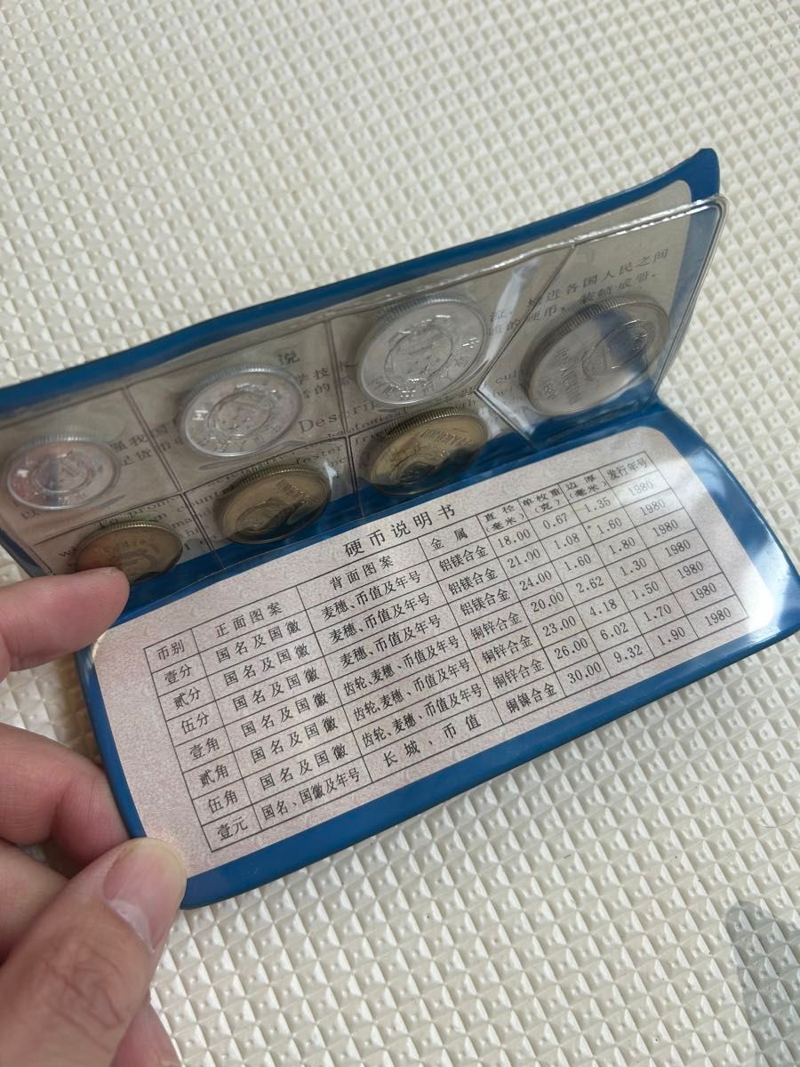 中国 中国人民銀行 1980年 7種 ミントセット 青ケース 硬貨 7枚セット