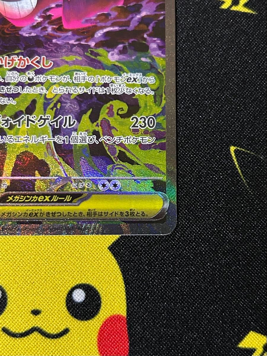 ポケモンカード メガゲンガーex SAR【M2a 240/193】 MEGAドリームex