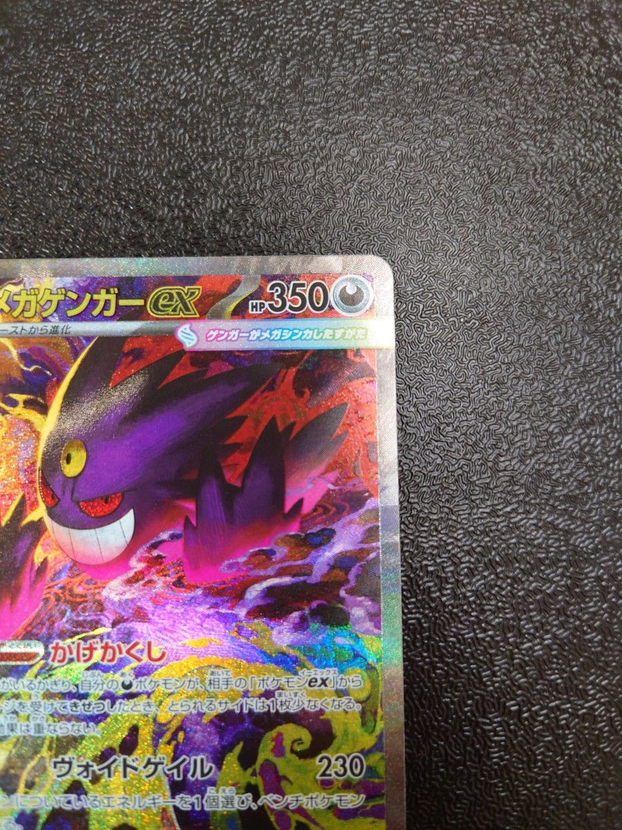 ポケモンカードゲーム MEGAドリームex メガゲンガーex SAR｜Yahoo