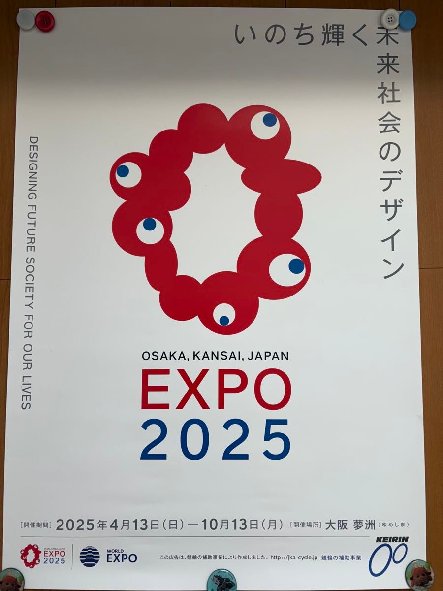 プレゼント付 EXPO 2025 大阪関西万博 公式ポスター 2枚セット