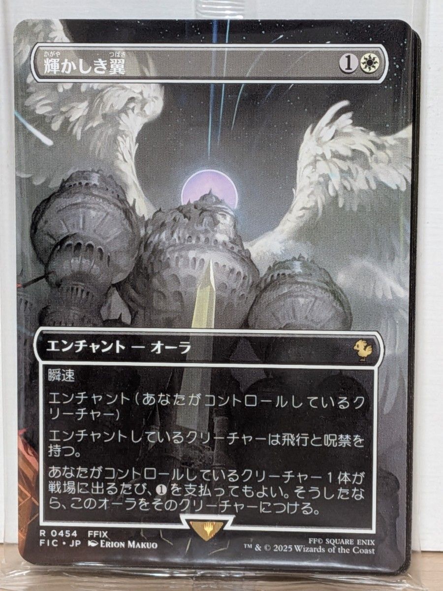 MTG 輝かしき翼/Brilliant Wings 日本語 シーンカード ボーダーレス ff