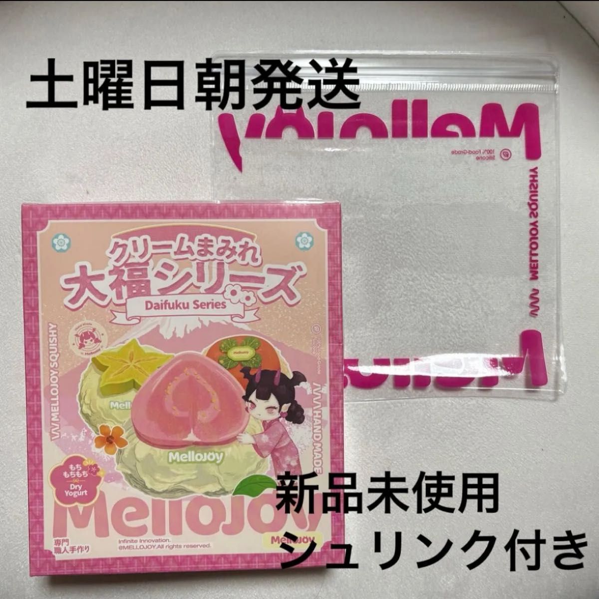 Mellojoy 大福 新品未使用｜Yahoo!フリマ（旧PayPayフリマ）