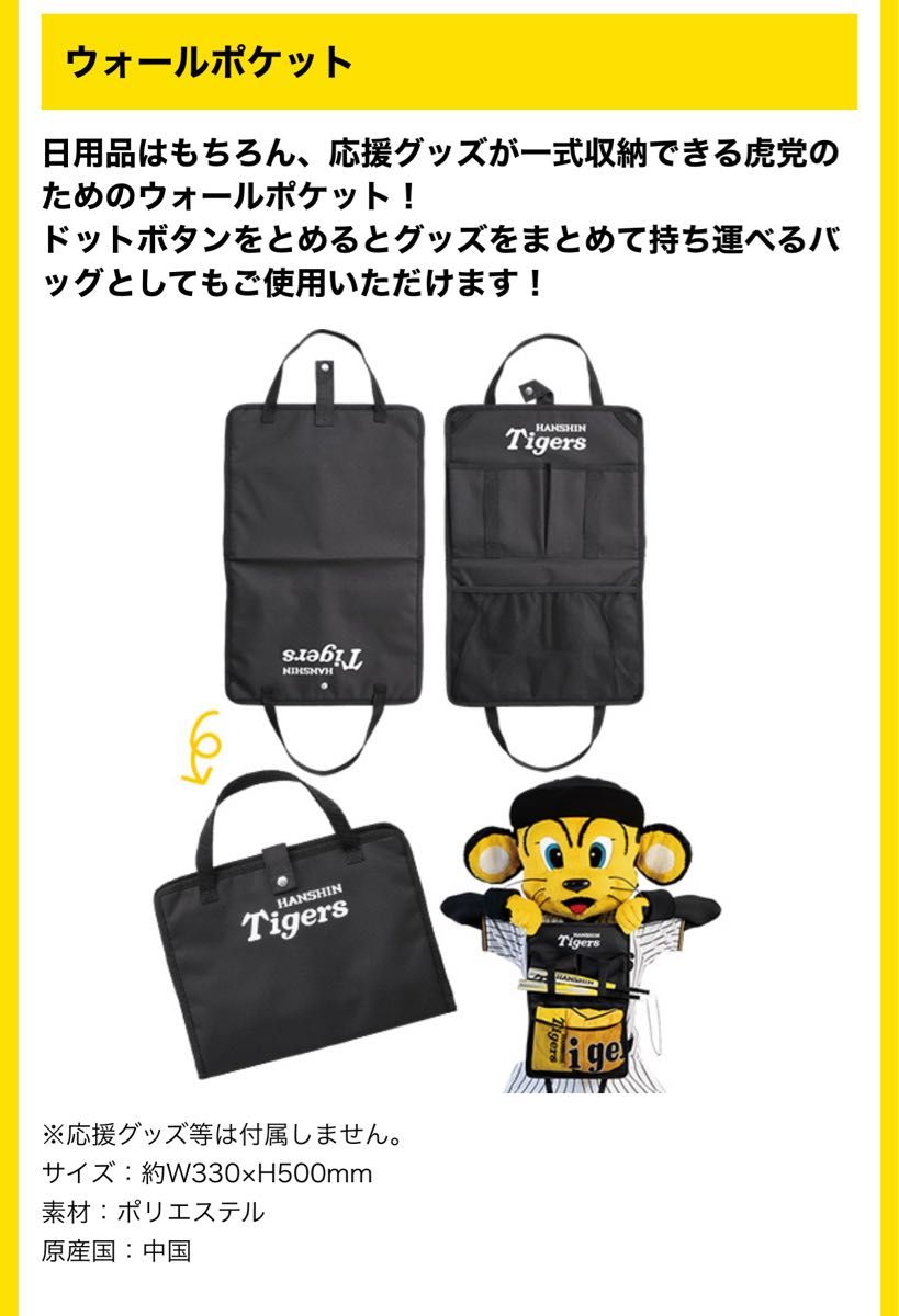 再値下げ 限定品 阪神タイガース公式ファンクラブ ウォールポケット 未