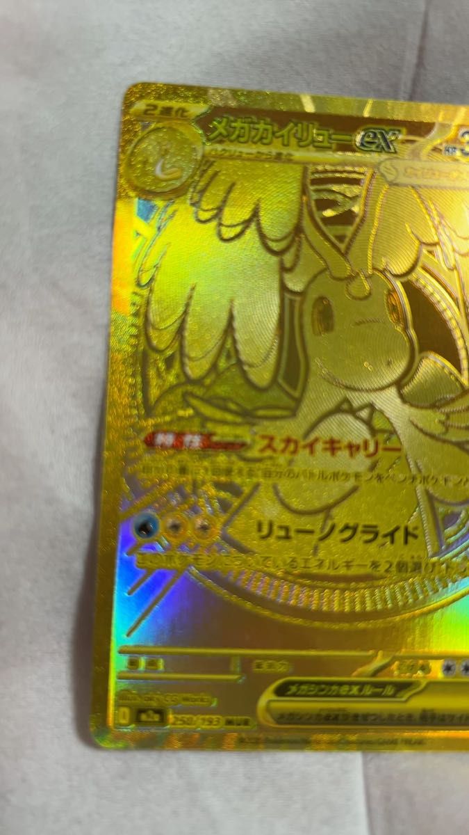 ポケモンカード メガカイリュー ex MUR MEGAドリーム｜Yahoo!フリマ