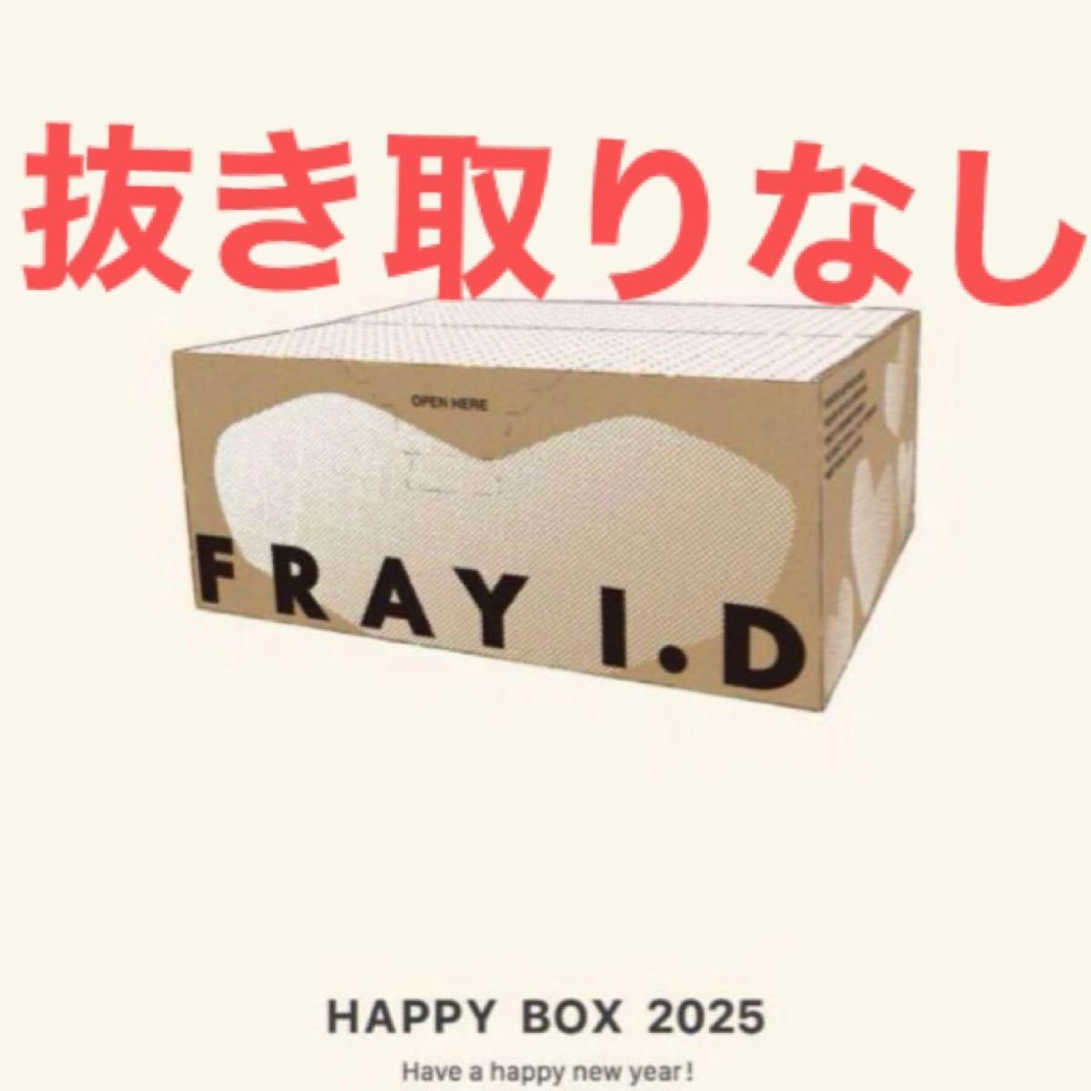 FRAY I D 2025年 福袋 抜き取りなし フレイアイディー 福箱 未開封