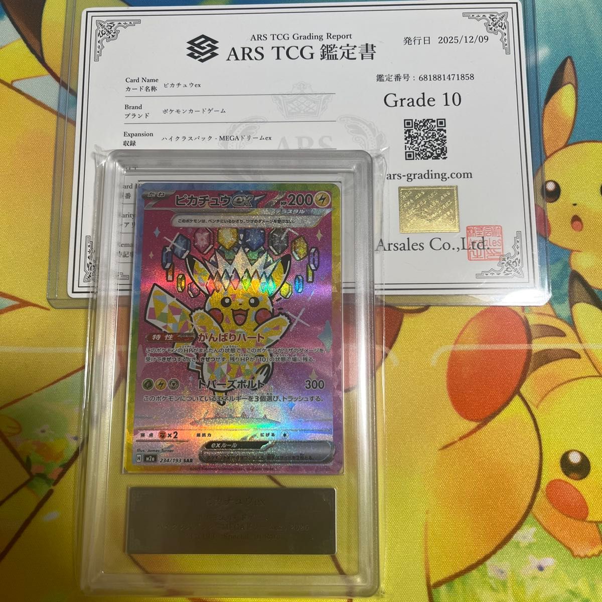 ARS10 ポケモンカード ピカチュウex SAR メガドリームex MEGAドリーム