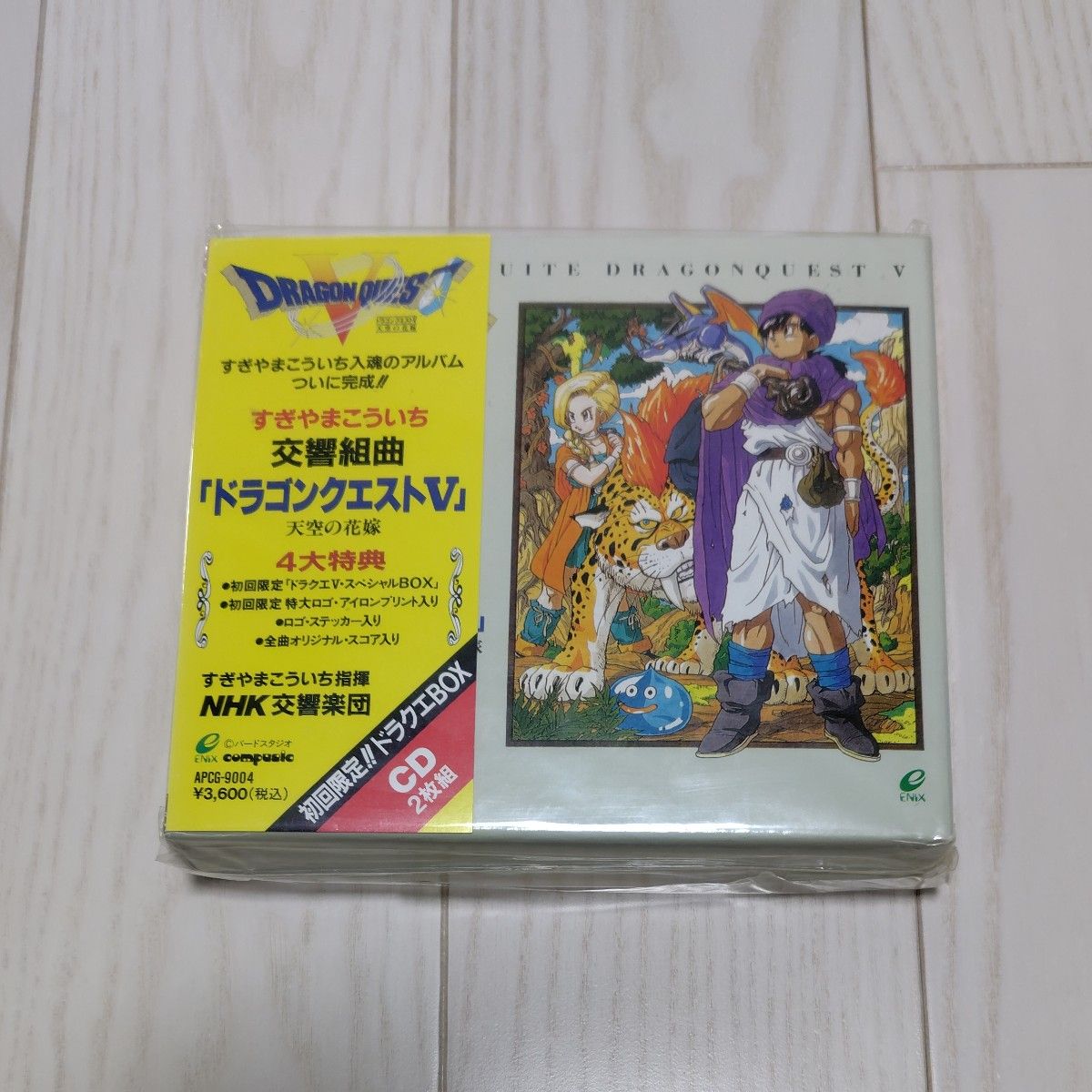 美品】すぎやまこういち 交響組曲 ドラゴンクエストV 天空の花嫁 初回