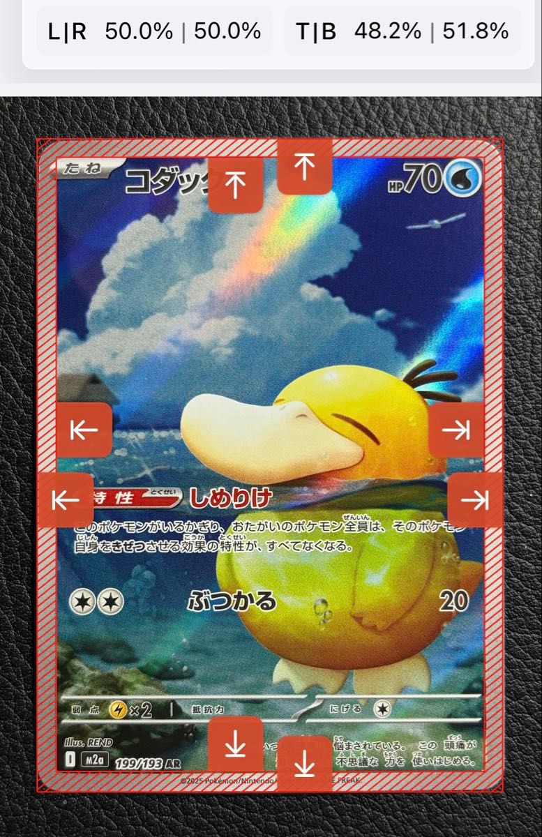 ポケモンカード コダック AR しめりけ 199/193 センタリング良好