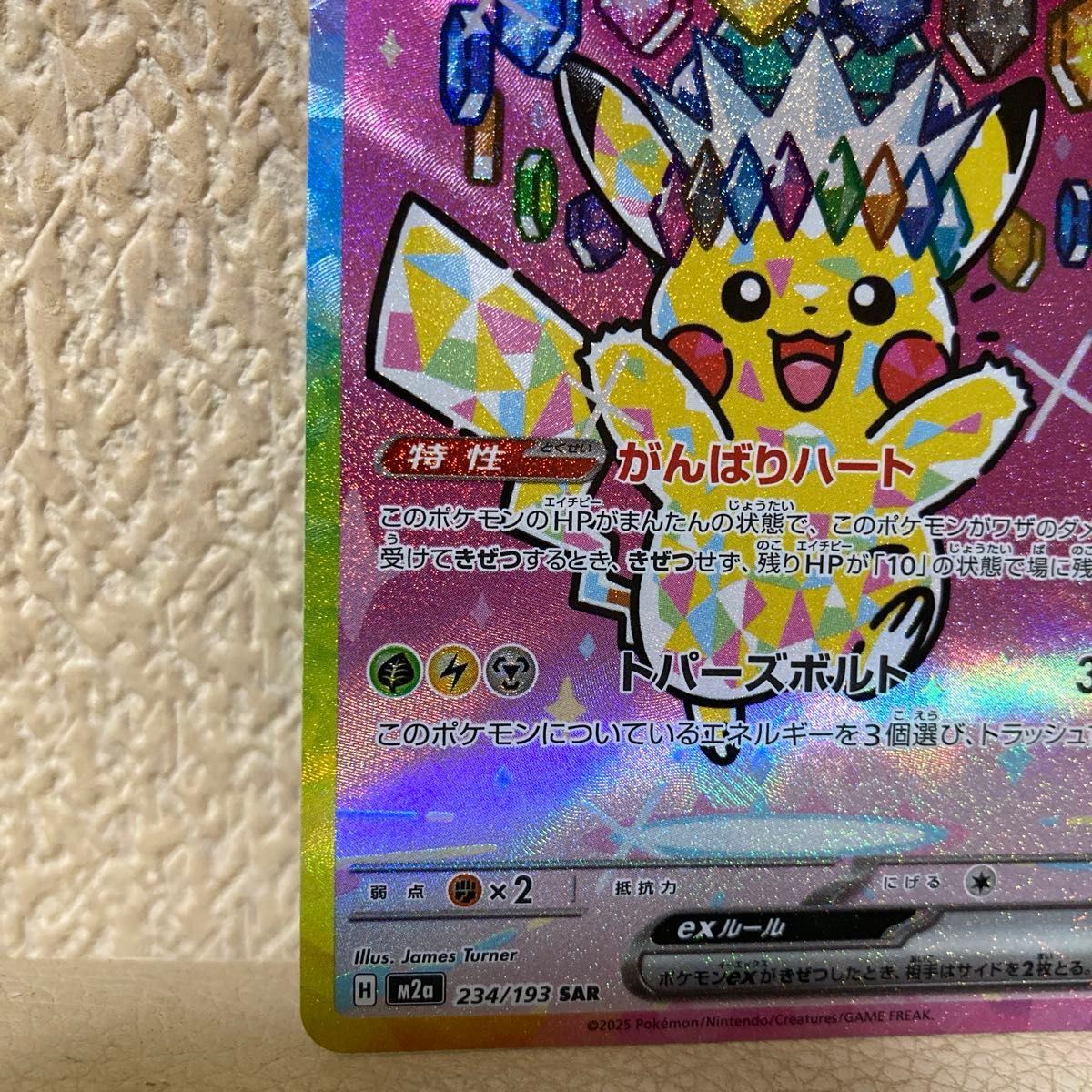 ピカチュウex SAR ポケモンカード メガドリームex 234/193｜Yahoo