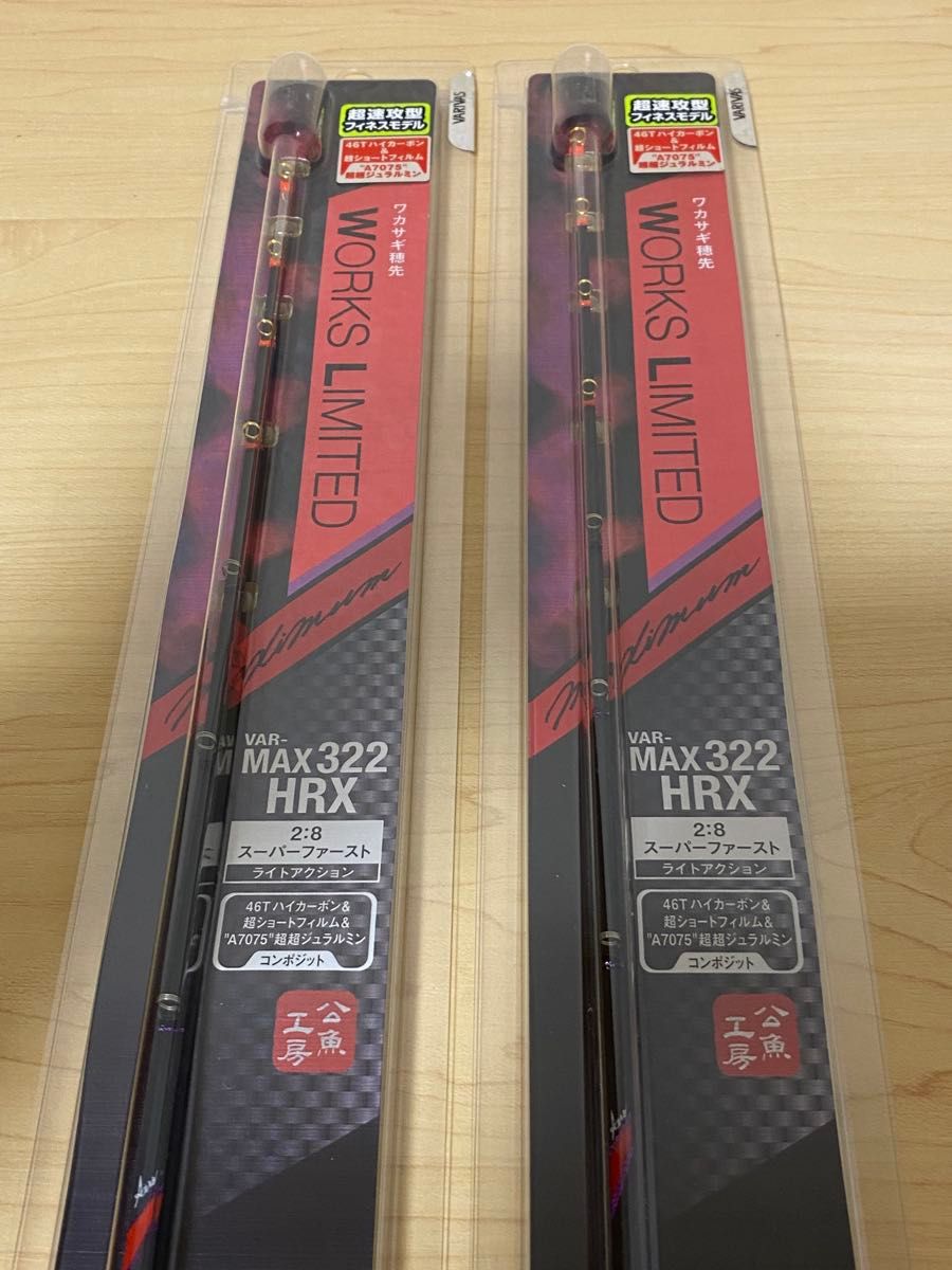 バリバス VARIVAS VAR-MAX322HRX ワカサギ穂先 2本セット 送料無料
