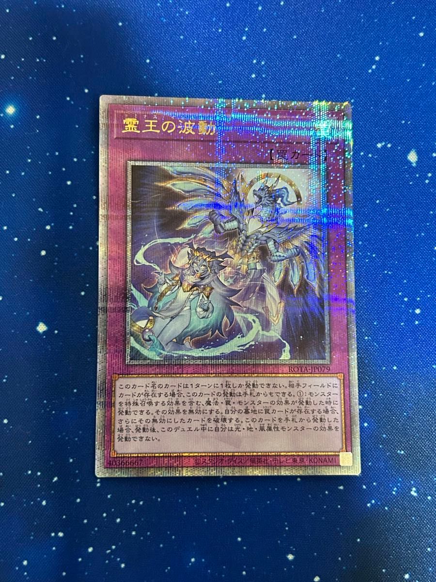 遊戯王 霊王の波動 ドミナスインパルス 25th ROTA-JP079 美品！ 霊王の波動