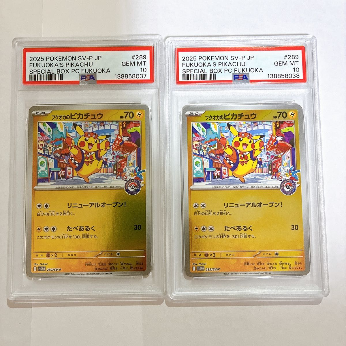 PSA10フクオカのピカチュウ PSA10 フクオカのピカチュウ プロモ 289/sv