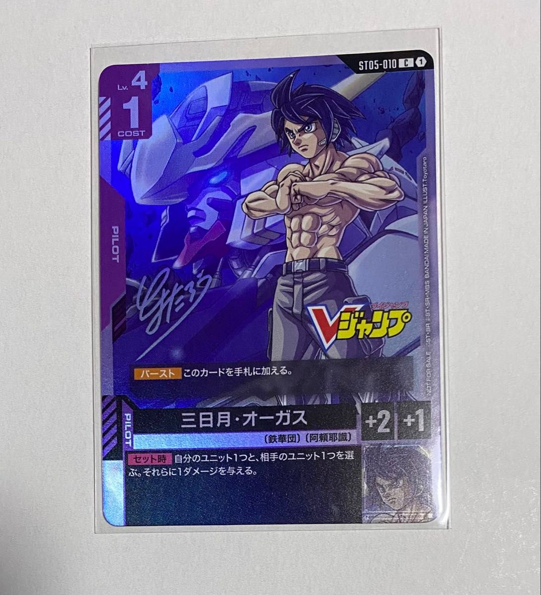 ガンダムカードゲーム 三日月・オーガス Vジャンプ｜Yahoo!フリマ（旧