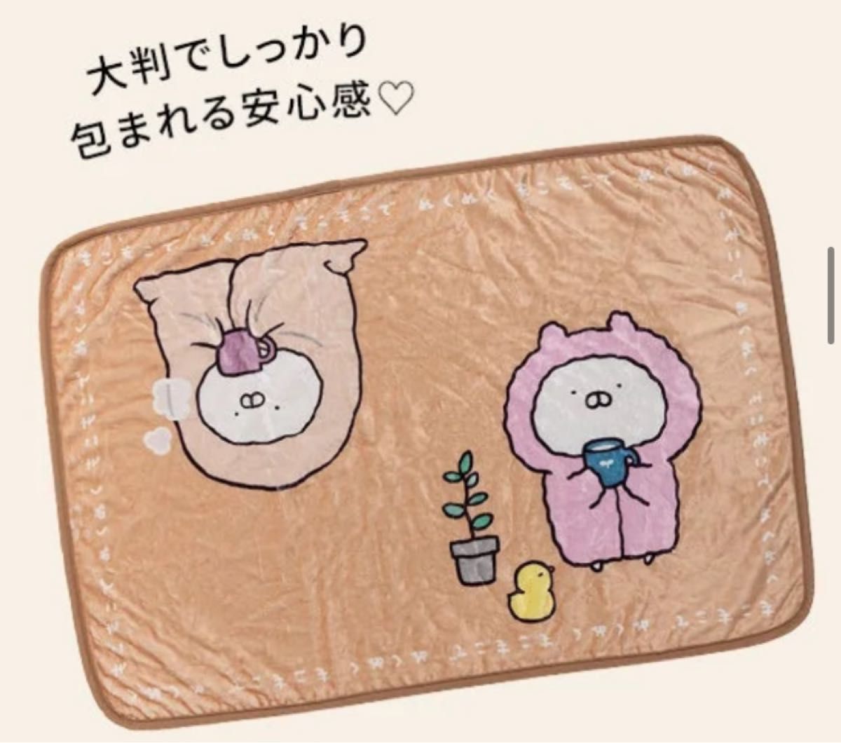 うさまる ブランケット ハッピーバッグ2026｜Yahoo!フリマ（旧PayPay