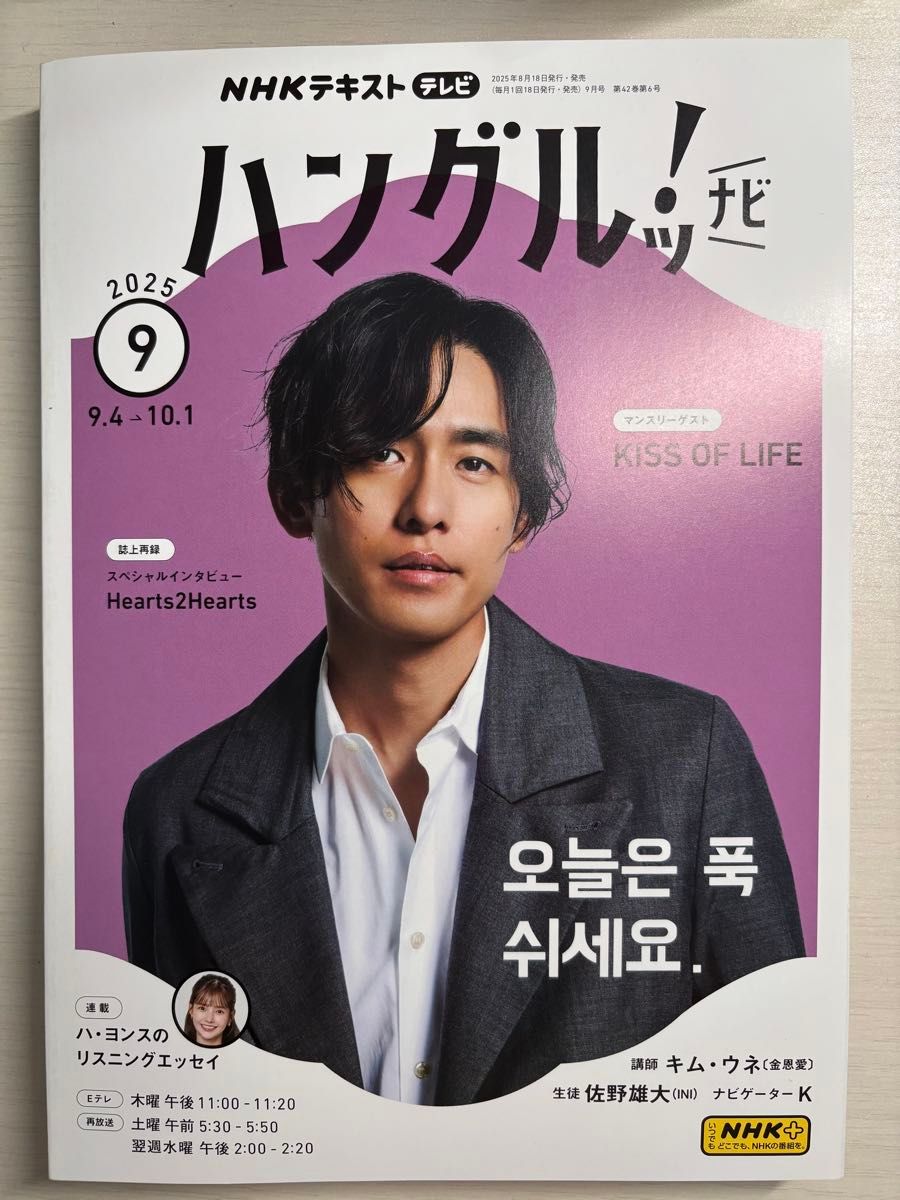 ハングルッ ナビ 2025年7・8・9月号 3冊セット｜Yahoo!フリマ（旧